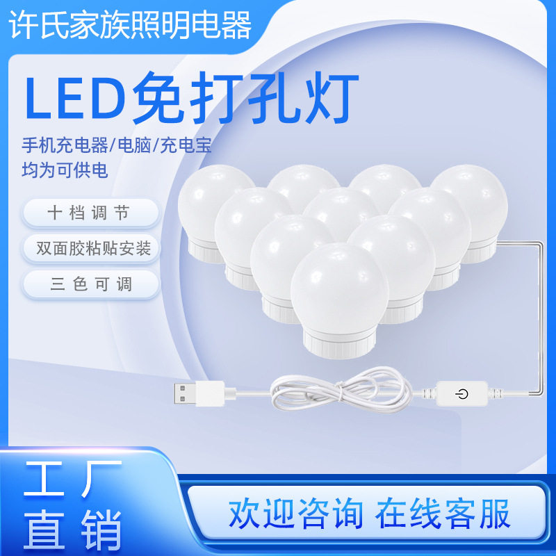 镜前灯LED免打孔化妆自粘灯泡化妆镜梳妆台镜子led补光灯可调色