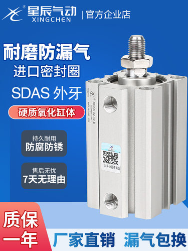 星辰小型气动薄型气缸SDAS32/12/16/40/20-10B*15BX25BX35*45外牙