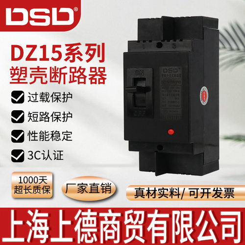 上德塑壳断路器DZ15-100空气开关三相二相过载保护器40A63A外壳