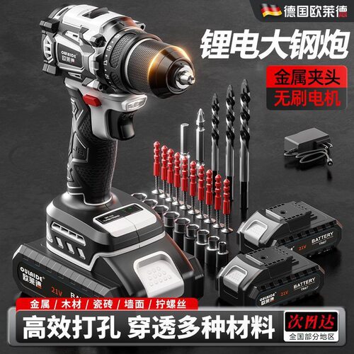 欧莱德无刷手电钻大钢炮大功率家用充电式锂电钻多功能电起子