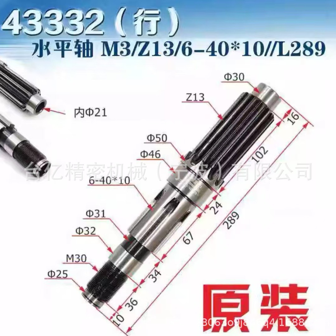 钻床水平轴 Z3032 Z3040 Z3050摇臂钻齿轮箱水平轴 精钢淬火材质
