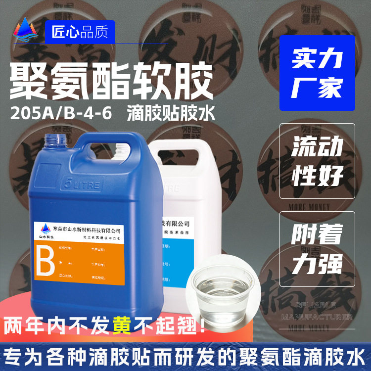 厂家直供透明聚氨酯软胶滴胶贴纸AB胶冰箱贴铭牌高透明PU胶