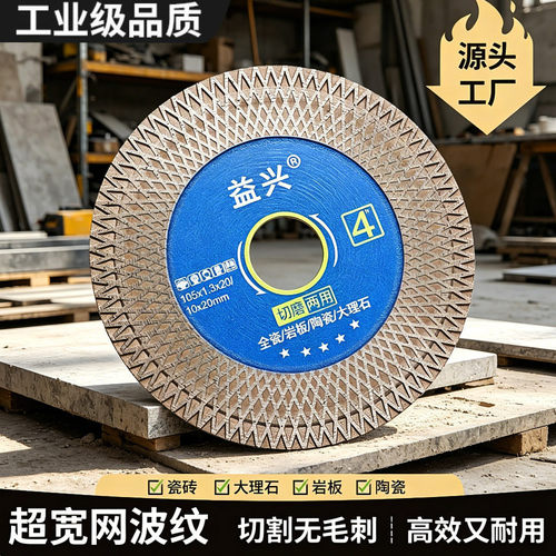 瓷砖切割片岩板陶瓷大理石网波纹超薄锯片切磨两用角磨机打磨片