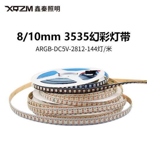 WS2812B幻彩灯带可编程5v单点单控3535跑马ARGB流水144灯全彩灯条
