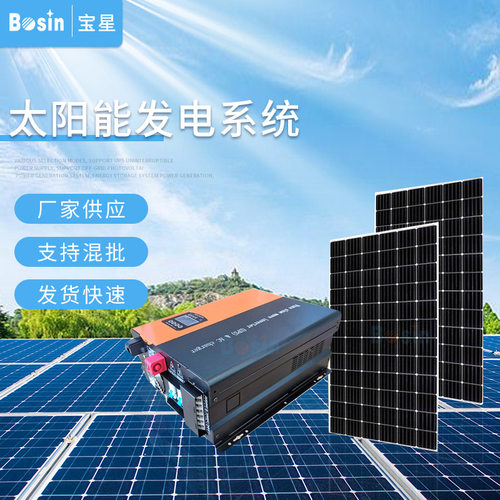 3000W太阳能发电系统4度电3KW离网光伏家电工频大功率太阳能板