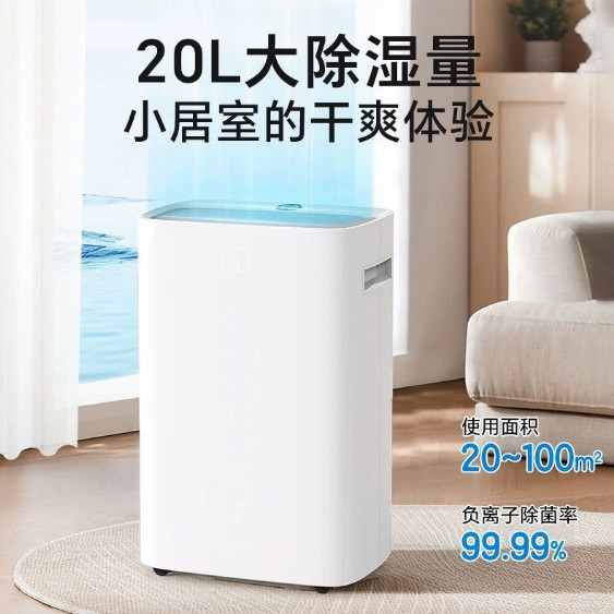除湿机20升抽湿器智能除湿防潮房间卧室干衣负离子吸湿抽湿机排湿