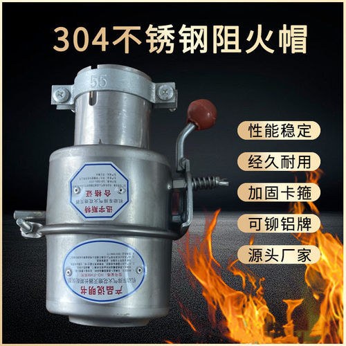 不锈钢防火罩开关式长期装配型危险品车阻火器30-180mm加厚不锈钢