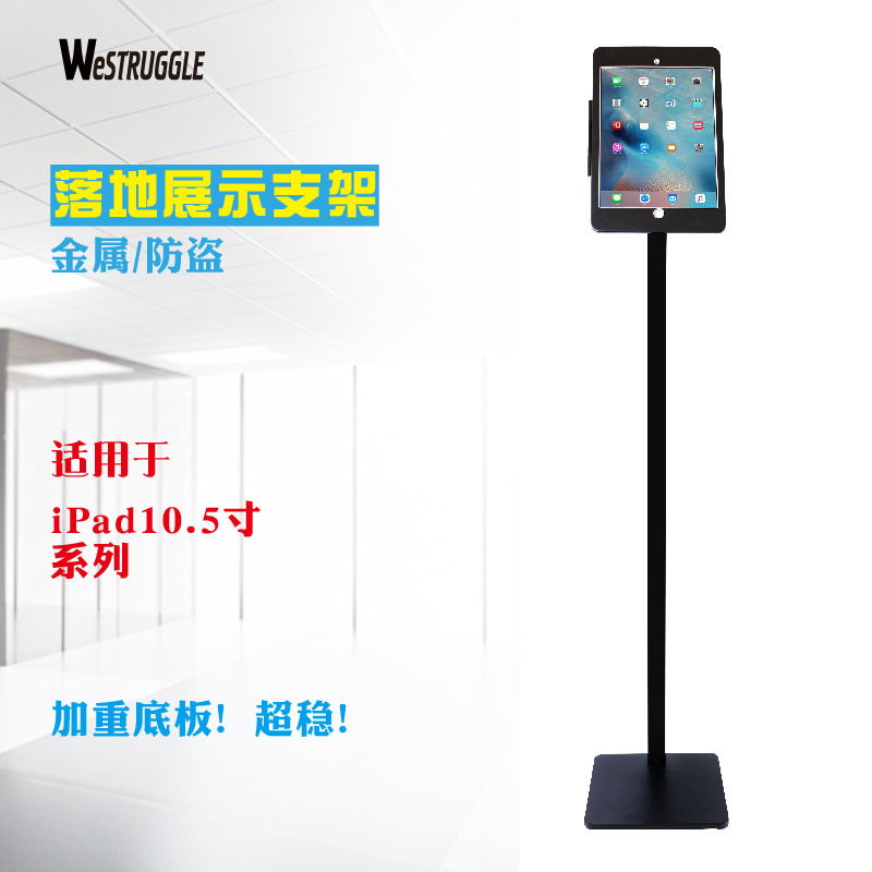 10.2寸7.8.9代平板支架Pad10.5防盗带锁落地立式金属固定展示架
