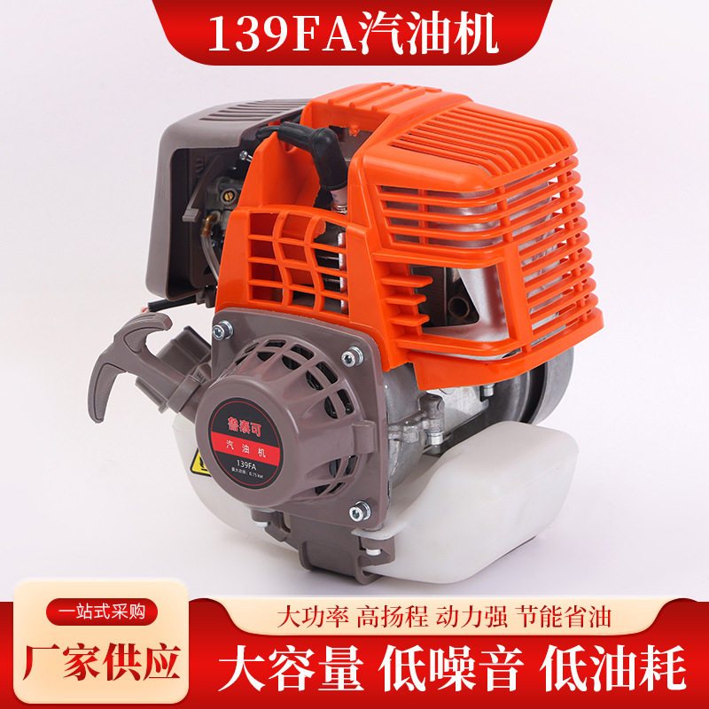 割草机发动机 139FA汽油机 单缸四冲程 农用园林批发跨境认证
