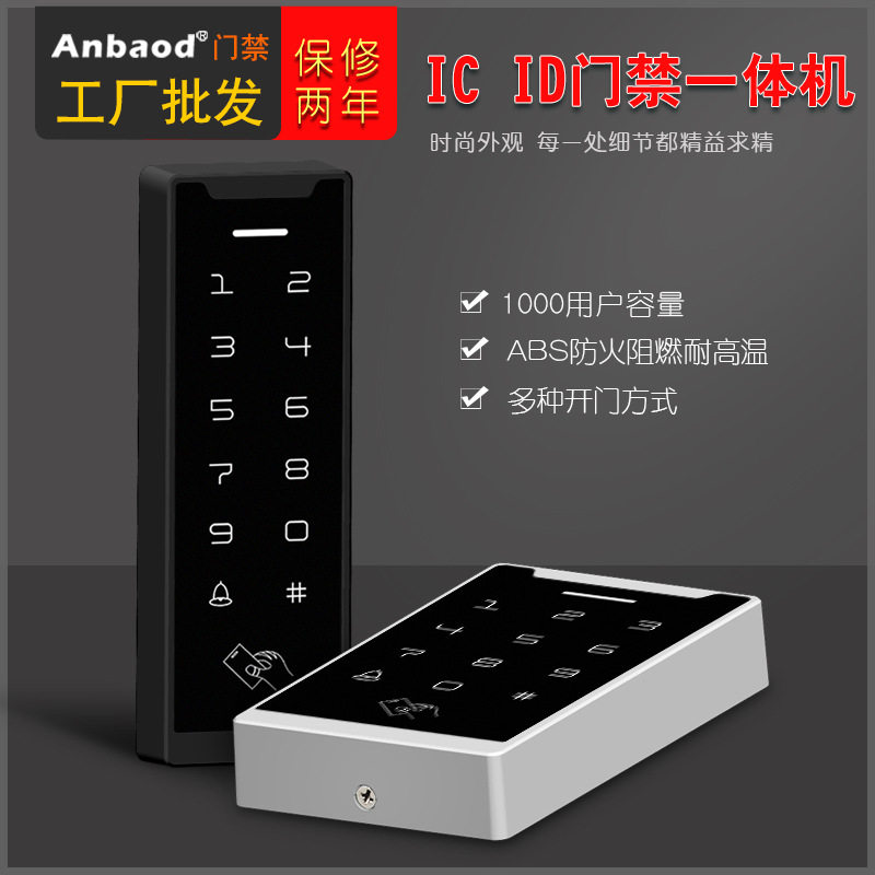 ID IC门禁控制器小区单元电子刷卡密码锁小区家用玻璃门厂家直销