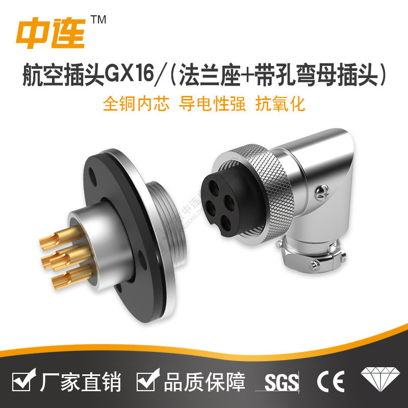 中连厂家直供弯式航空插头GX16 螺口式连接M16连接器90度航空插头