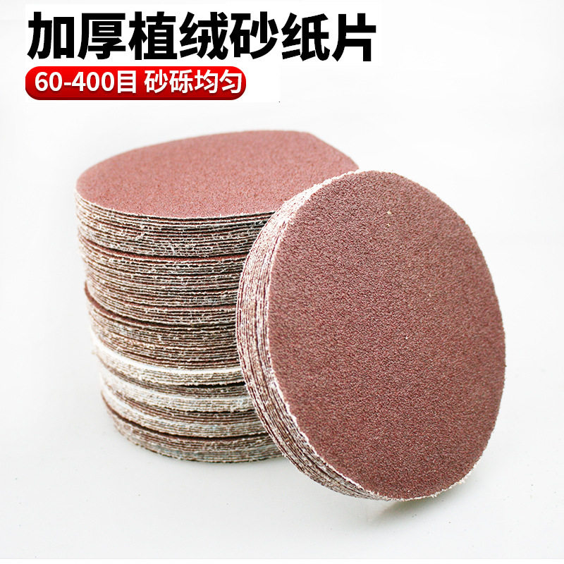 180G加厚5寸植绒砂纸片 魔术贴背绒圆盘拉绒片 不锈钢金属打磨片