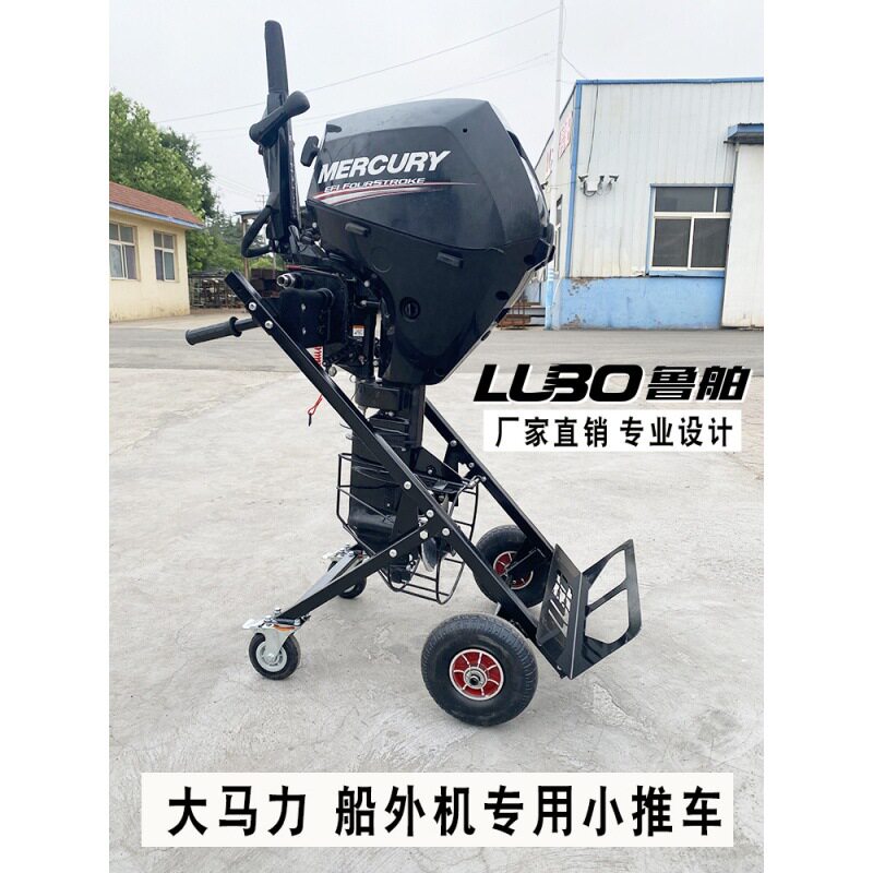 鲁舶马达小推车船外机展示架60马力手推发动机放置支架折叠挂机架