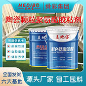 彩色陶瓷颗粒防滑路面公路耐磨聚氨酯胶粘剂陶瓷颗粒彩色路面胶水