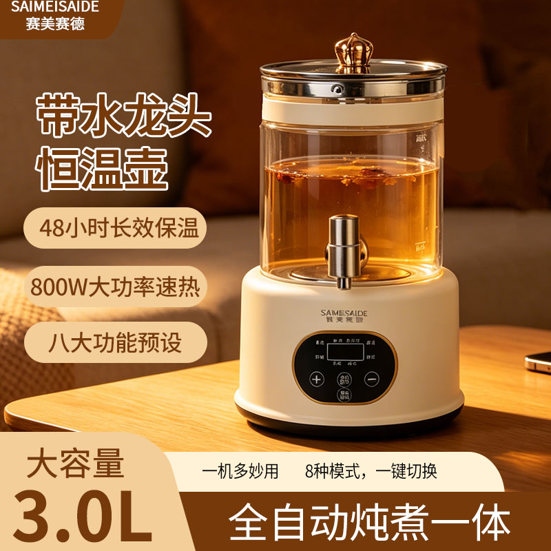 家用养生壶3.0L大容量花茶壶智能恒温多功能自动保温煮茶电热水壶