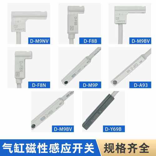 气缸磁性开关感应线D-A93Z73C73CS-9DCS1-G/J/U/M/HM9BA54