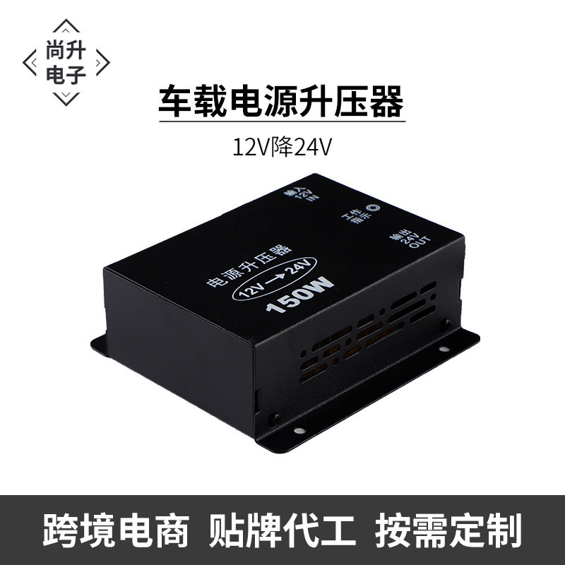 12V升24V车载电源升压器12V过载保护器批发