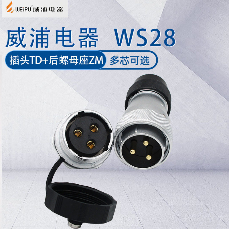 航空插头WS2816芯17芯20芯24针26芯威浦塑料盖螺纹尾TD螺母座ZM