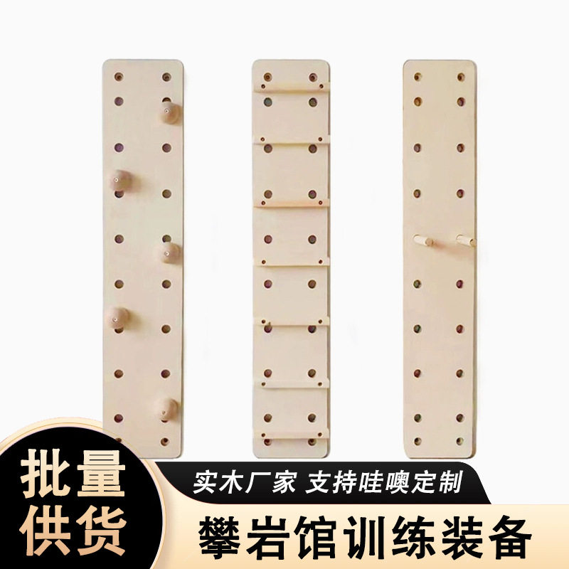 手指臂力攀爬攀岩墙攀岩板木制家用指力洞攀岩指力板室内运动训练