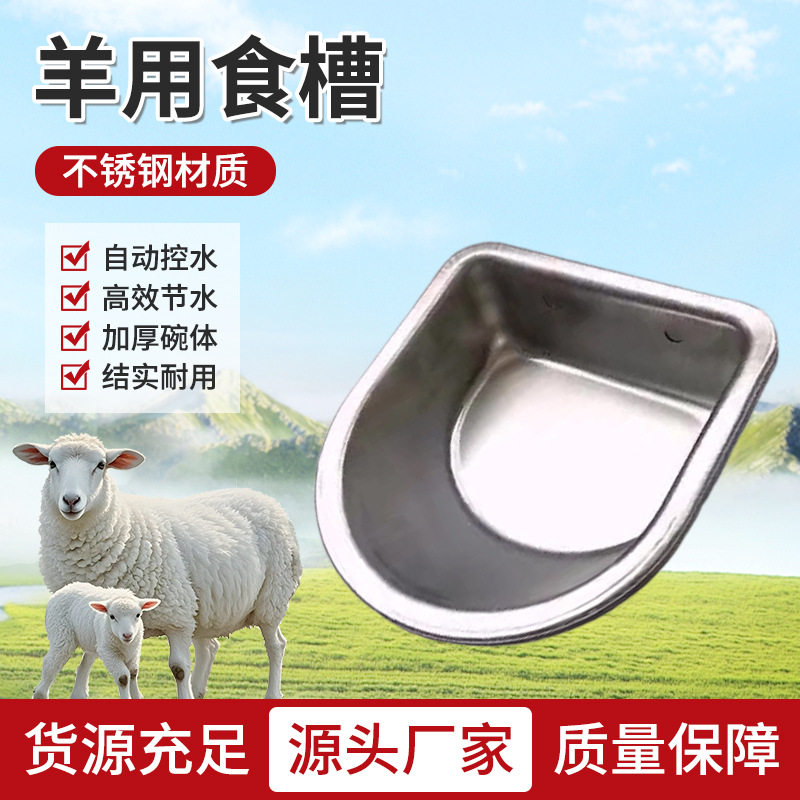 羊用食槽方形不锈钢食槽猪用马蹄盆自动水位控制器猪牛羊饮水碗