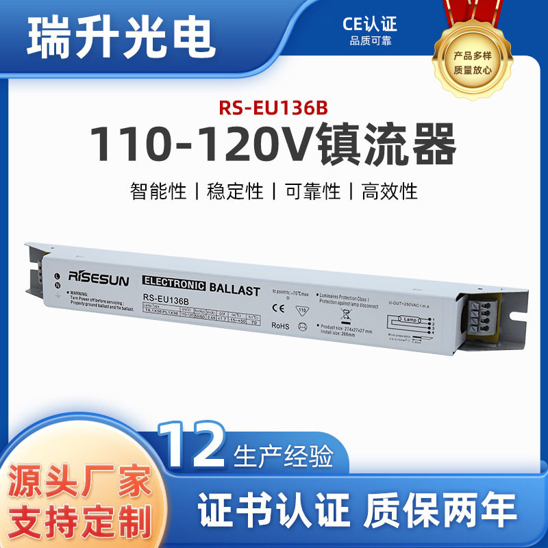 电子镇流器 110V-120V 紫外线消毒灯管杀菌灯镇流器电源照明灯