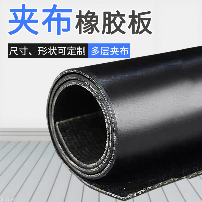 夹布橡胶板铺车厢车底减震防滑耐磨牛羊食料槽子5mm8mm加宽橡胶垫