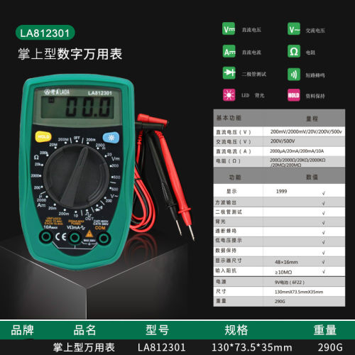 老ALAOA掌上数字万用表LA812301