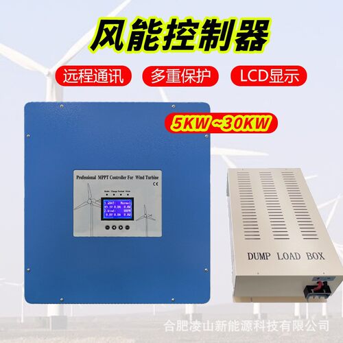风力发电机控制器【5KW~50KW】MPPT/PWM智能升压/降压充电带通讯