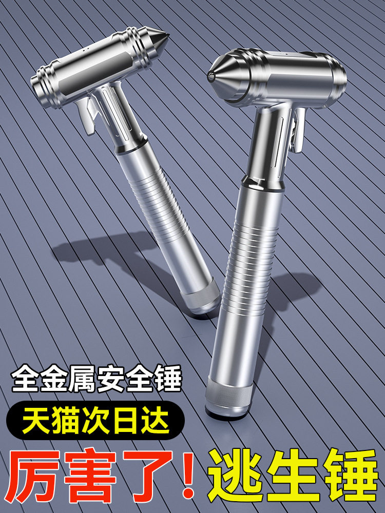 汽车安全锤多功能四合一逃生锤车载内用车窗玻璃破窗神器带割刀救