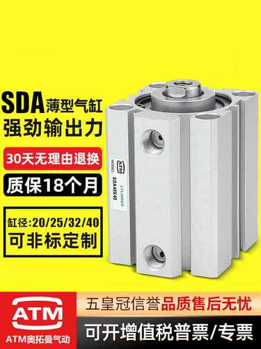 薄型气缸SDA20/25/32/40*5X10-15-20-25-30-40-50-60-70-75-80-90