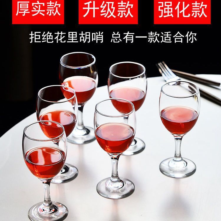 红酒杯套装高脚杯6只装加厚玻璃家用二两白大小号欧式柯瑞