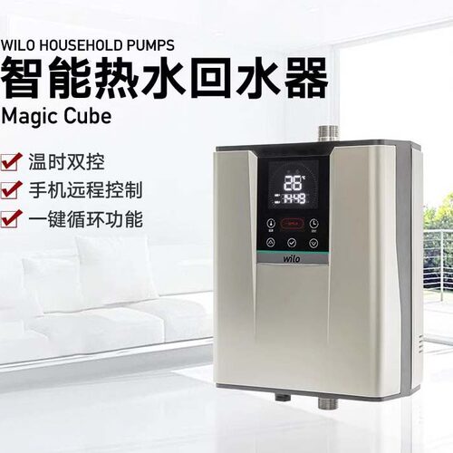 德国wilo威乐回水器热水循环系统家用空气能零冷水回水循环泵