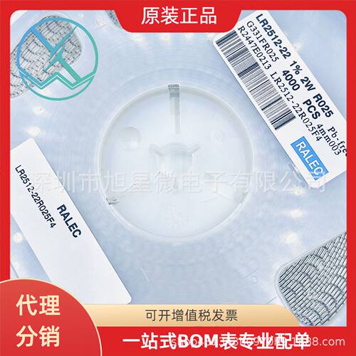 旺诠RALEC 采样合金贴片电阻LR2512-22R025F4 2512 20mR 1% 2W