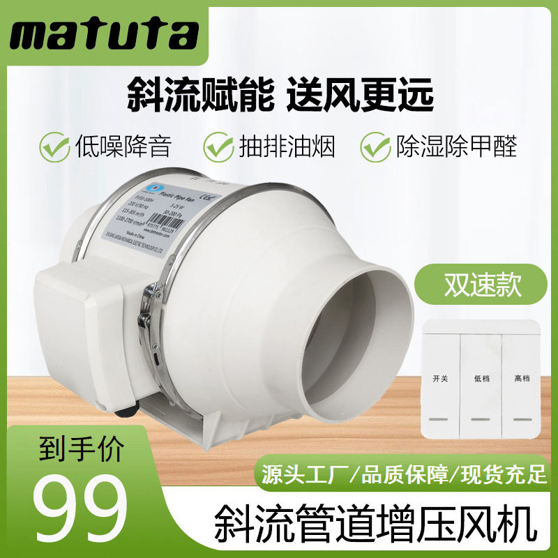 新风风机4寸6寸新风系统换气扇排烟排雾厨房用双速款斜流增压风机