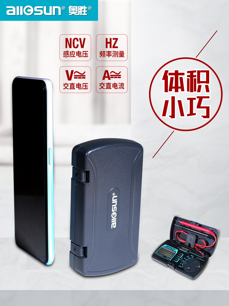 奥胜自动便携表智能傻瓜式迷你数字表防烧小型万用表EM308
