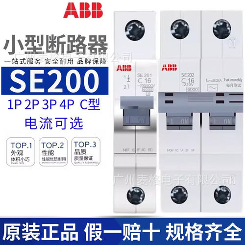 ABB SE200系列3P断路器 SE203-C6/10/16/20/25/32/40/50/63