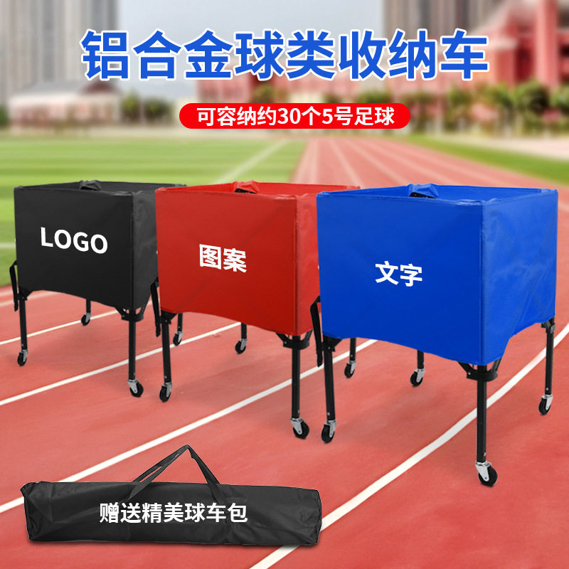 乃力新款折叠布套篮球推车足球收纳车带布套推车排球铝合金收纳车
