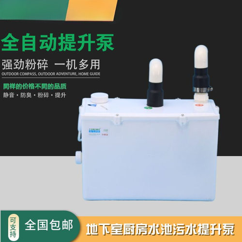方马全自动抽水泵污水提升泵地下室厨房商场别墅卫生间粉碎提升泵