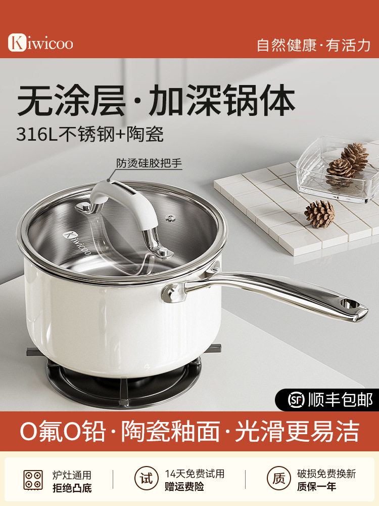 无涂层316不锈钢陶瓷奶锅宝宝辅食锅多功能蒸煮一体不粘锅雪平锅