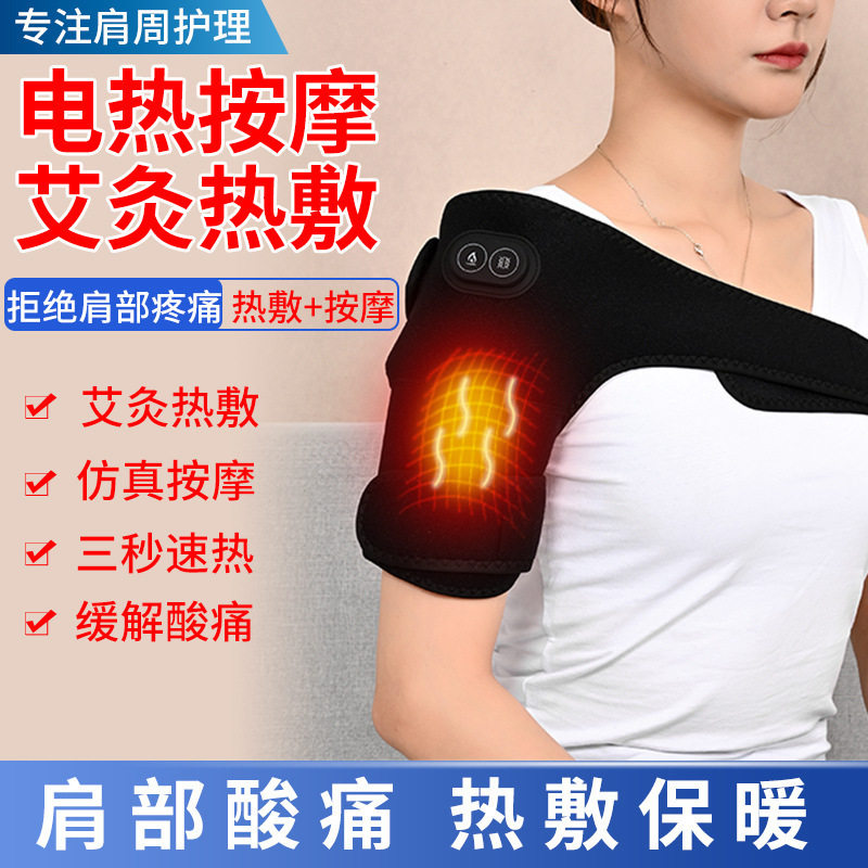 电加热热敷理疗袋护肩膀酸痛神器保暖胳膊手臂腿部按摩器