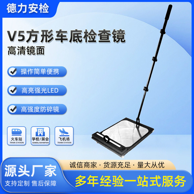 车底检查镜V5 车辆安全仪 带轮子折叠式可伸缩大方形车底检测工具