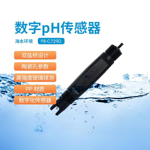 沃懋数字传感器PHORP海水氢氟酸有机物温检测酸度监测ph计