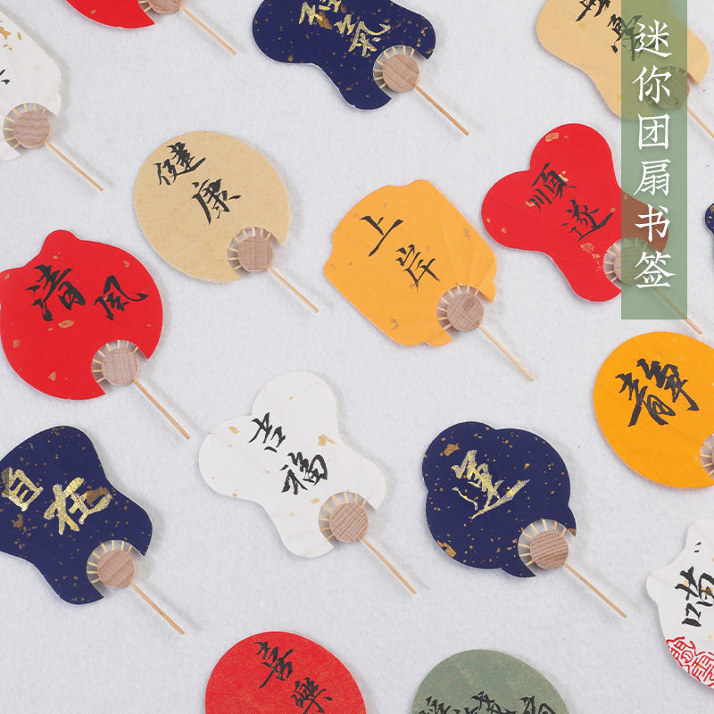 长书迷你书签袖珍小团扇创意扇子创意空白手写掌心扇古风异形复