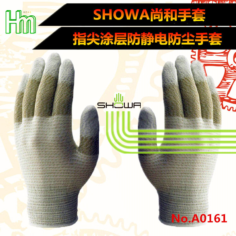 尚和SHOWA防静电防滑防尘聚氨酯涂层硫化铜纤维A0161手套