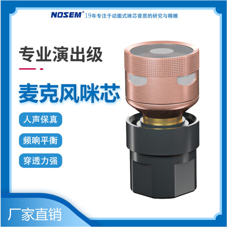 新品『爆款』诺星专业演出系列动圈式麦克风咪芯N-M582