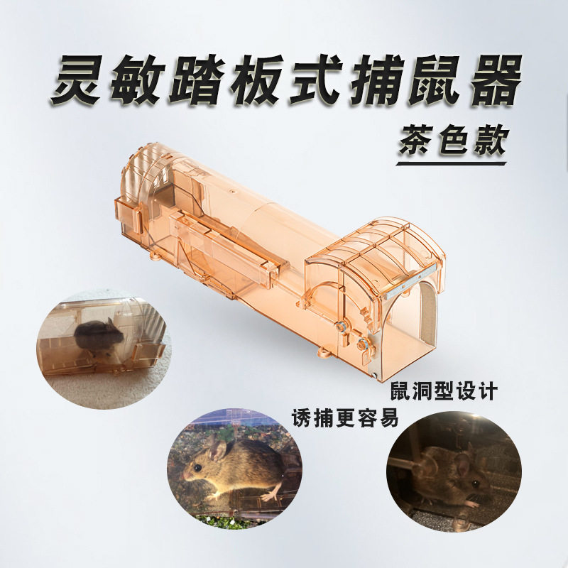 捕鼠器塑料无毒环保捕鼠笼人道活捉安全捕鼠夹