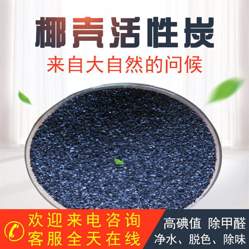 厂家直供椰壳活性炭饮用水椰壳活性炭滤料净水滤芯椰壳活性炭
