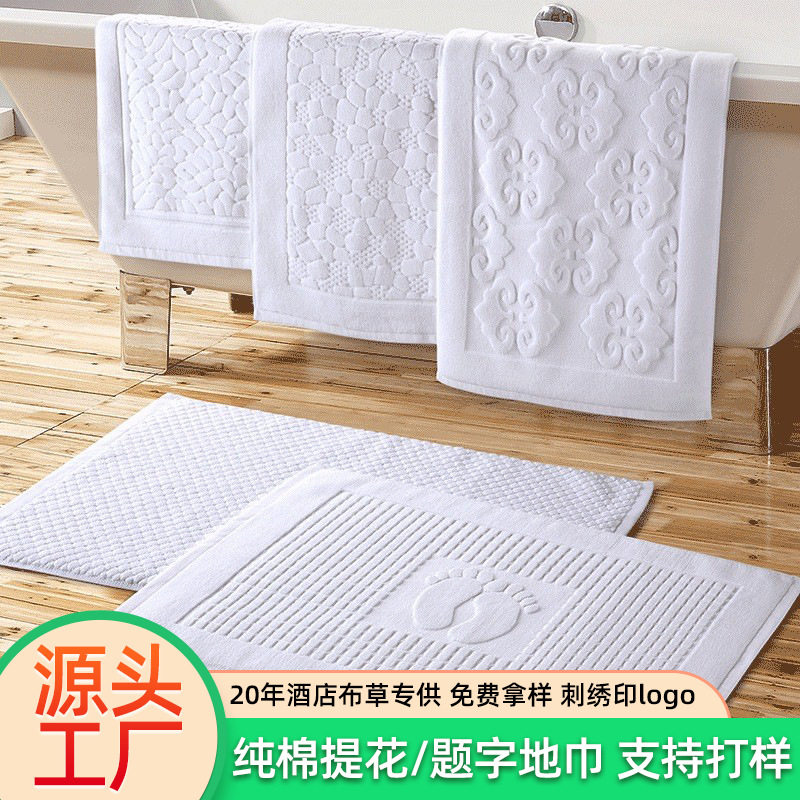 酒店防滑地巾吸水地垫纯棉提花毛巾50*80宾馆浴室卫生间脚垫地巾