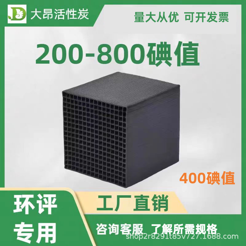 批发现货工业活性炭废气吸附污水净化除臭除杂除异味蜂窝活性炭