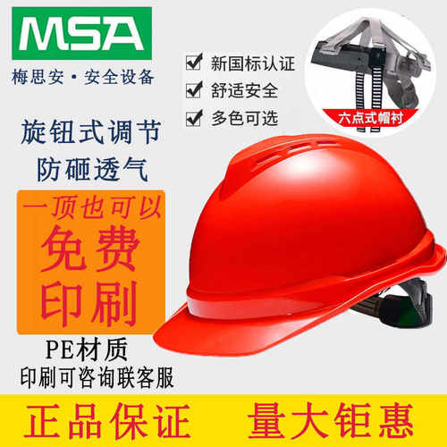 梅思安MSA安全帽ABS超爱戴豪华型有孔可印字工地防冲击新国标加厚